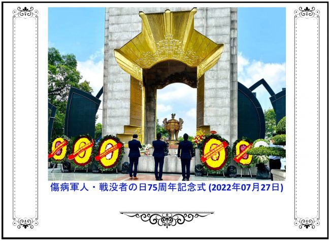 傷病軍人・戦没者の日75周年記念式 (2022年07月27日)